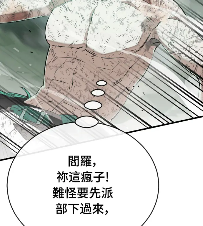 漫画《阎罗降临》第136话第52张图