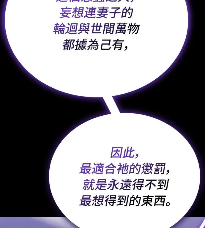 漫画《阎罗降临》第137话第117张图
