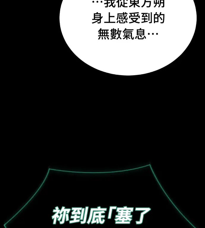 漫画《阎罗降临》第137话第200张图