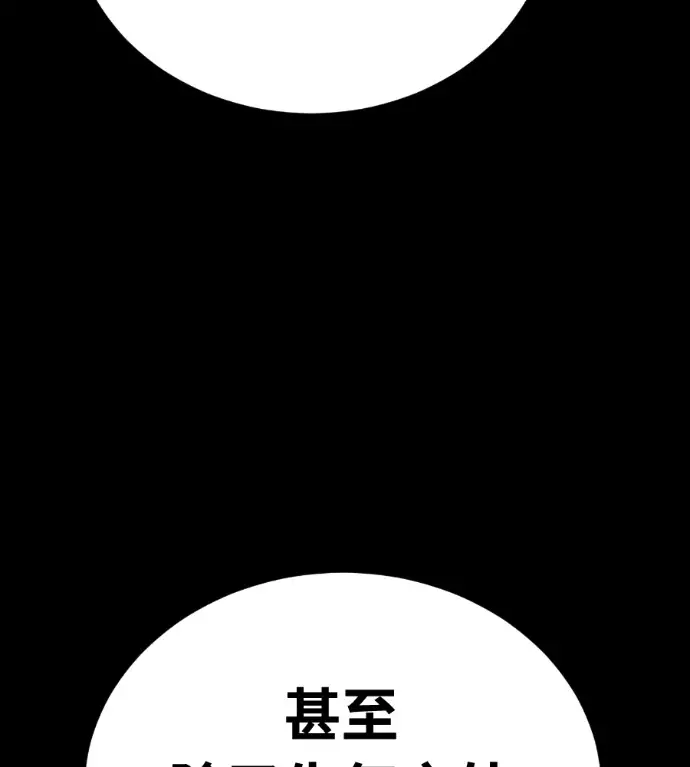漫画《阎罗降临》第137话第238张图