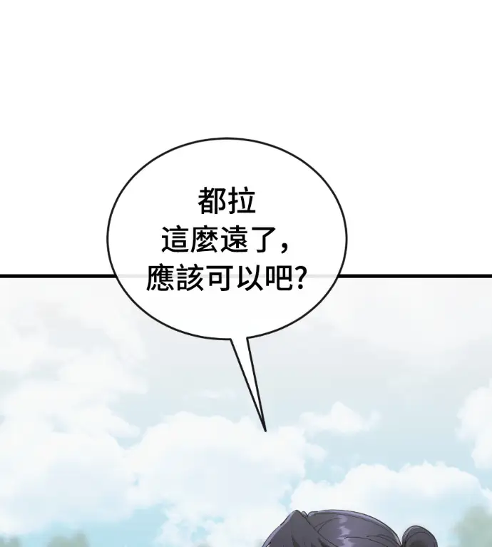 漫画《阎罗降临》第137话第4张图