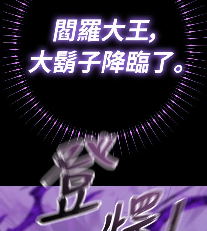 漫画《阎罗降临》第137话第44张图
