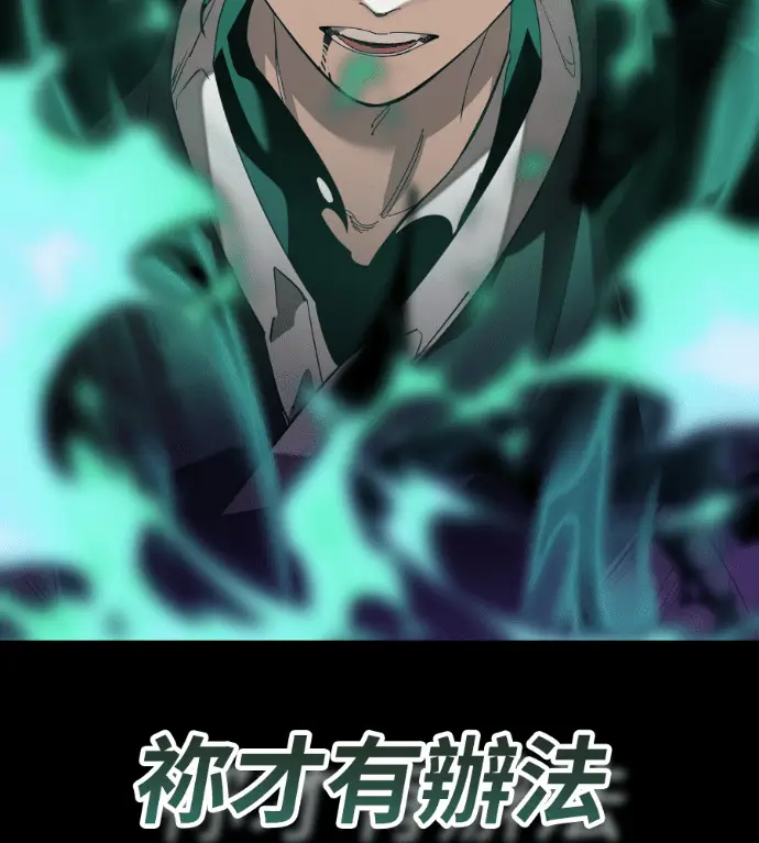 漫画《阎罗降临》第137话第72张图