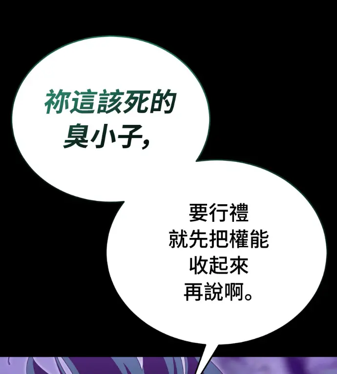 漫画《阎罗降临》第137话第87张图