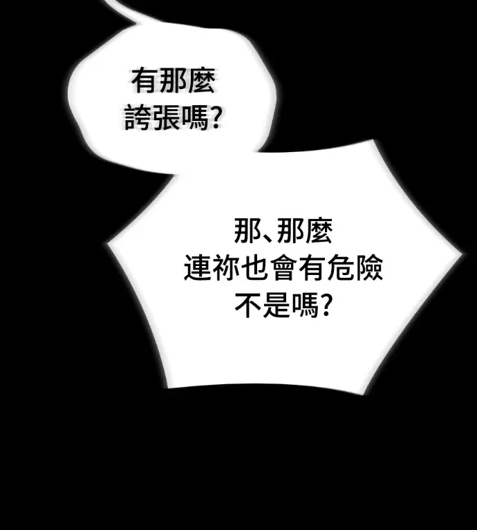 漫画《阎罗降临》第138话第11张图