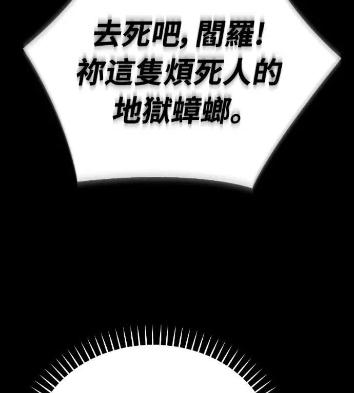 漫画《阎罗降临》第138话第187张图
