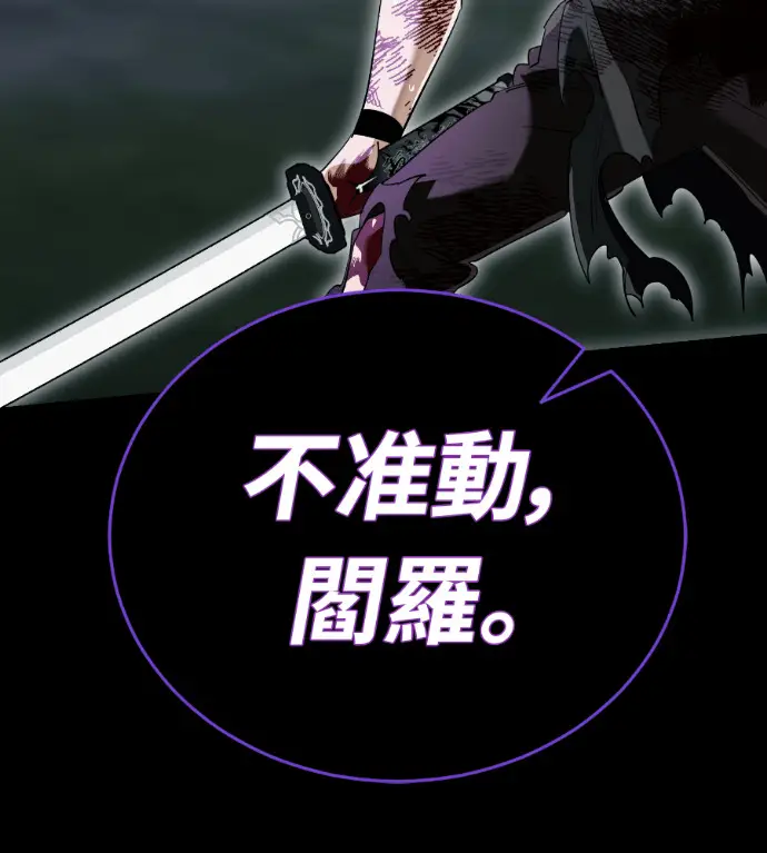 漫画《阎罗降临》第138话第234张图
