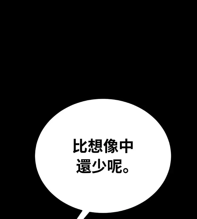 漫画《阎罗降临》第138话第6张图