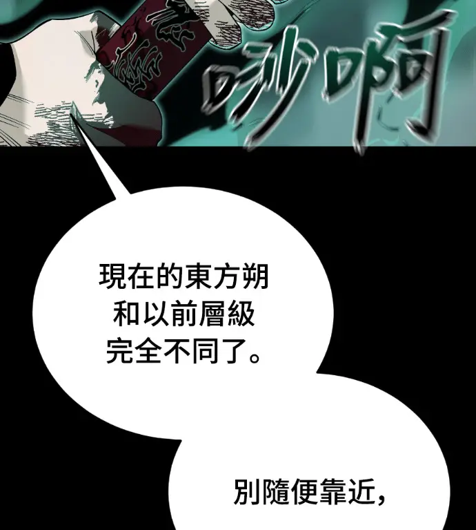 漫画《阎罗降临》第138话第8张图