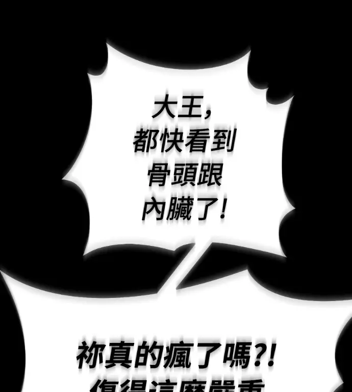 漫画《阎罗降临》第138话第89张图
