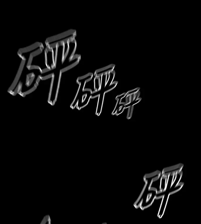 漫画《阎罗降临》第139话第110张图