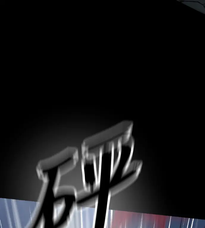 漫画《阎罗降临》第139话第138张图