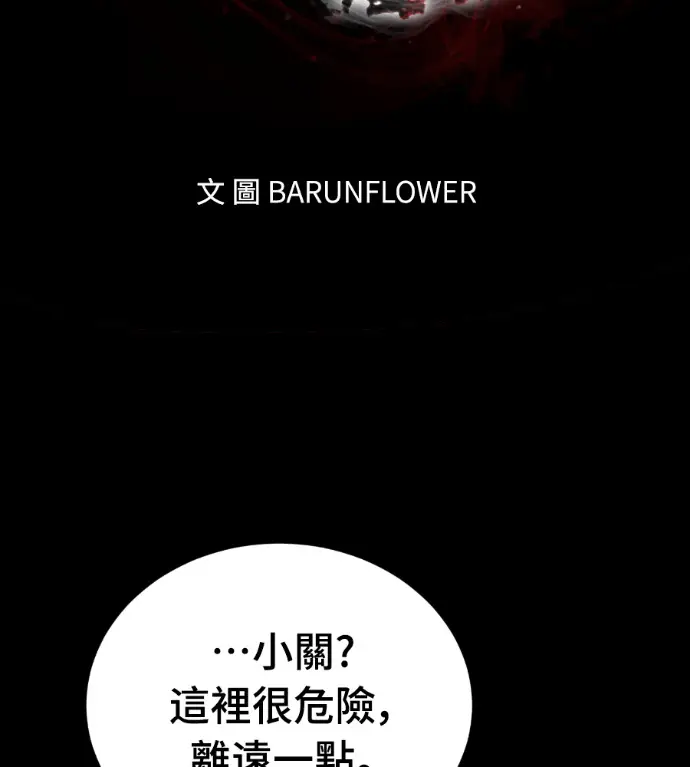漫画《阎罗降临》第139话第2张图