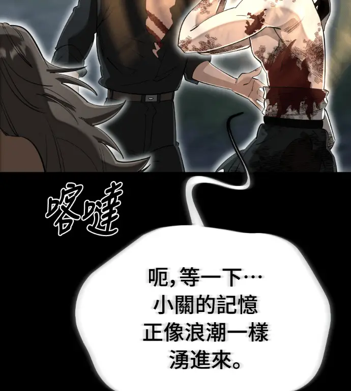 漫画《阎罗降临》第139话第24张图