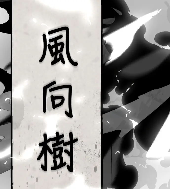 漫画《阎罗降临》第139话第271张图
