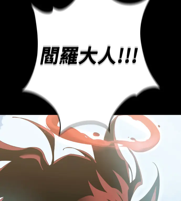 漫画《阎罗降临》第139话第294张图
