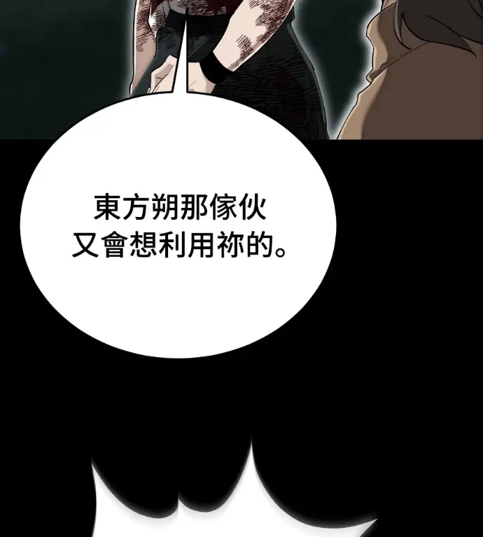 漫画《阎罗降临》第139话第4张图
