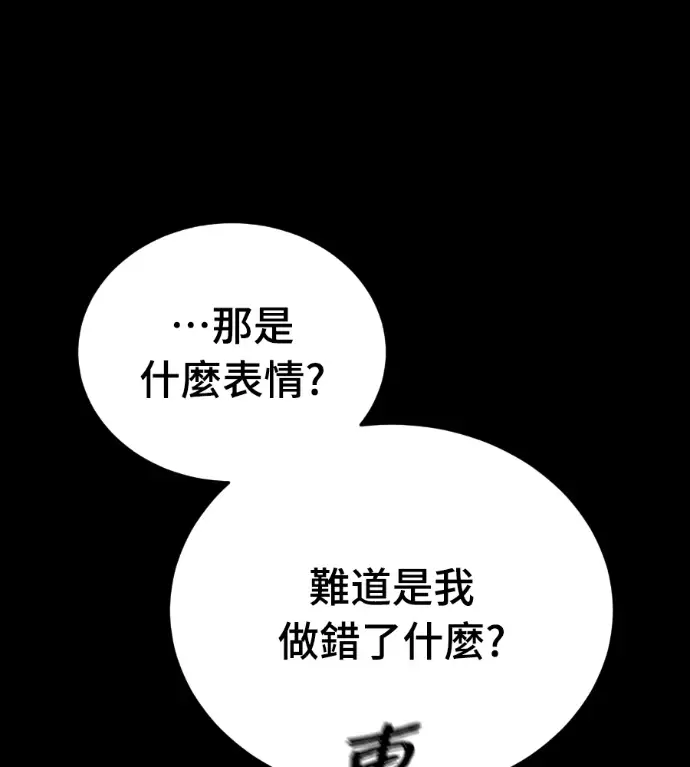 漫画《阎罗降临》第139话第52张图