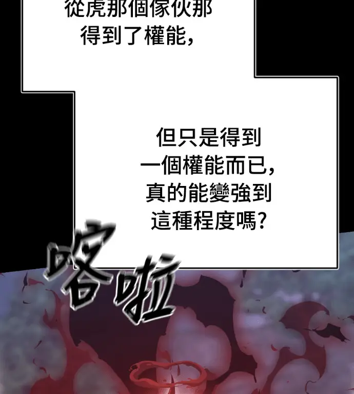 漫画《阎罗降临》第139话第86张图