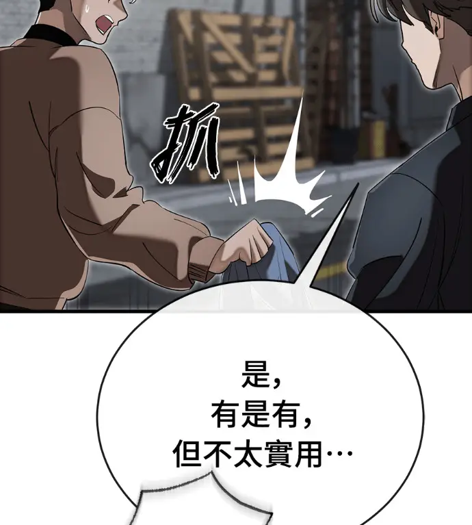 漫画《阎罗降临》第141话第125张图