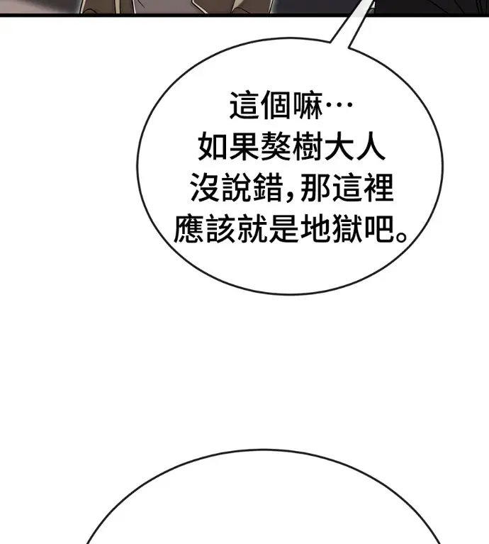 漫画《阎罗降临》第141话第146张图