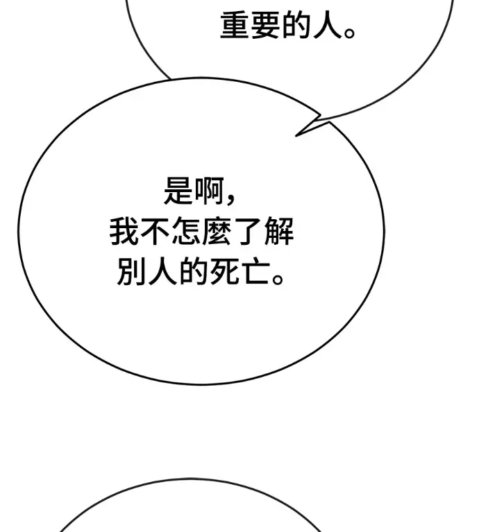 漫画《阎罗降临》第141话第155张图