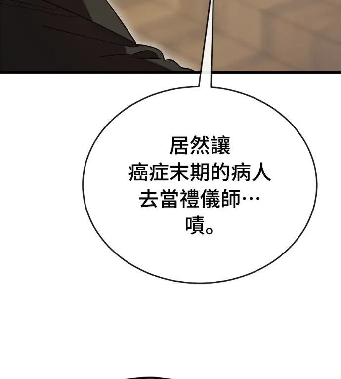 漫画《阎罗降临》第141话第158张图