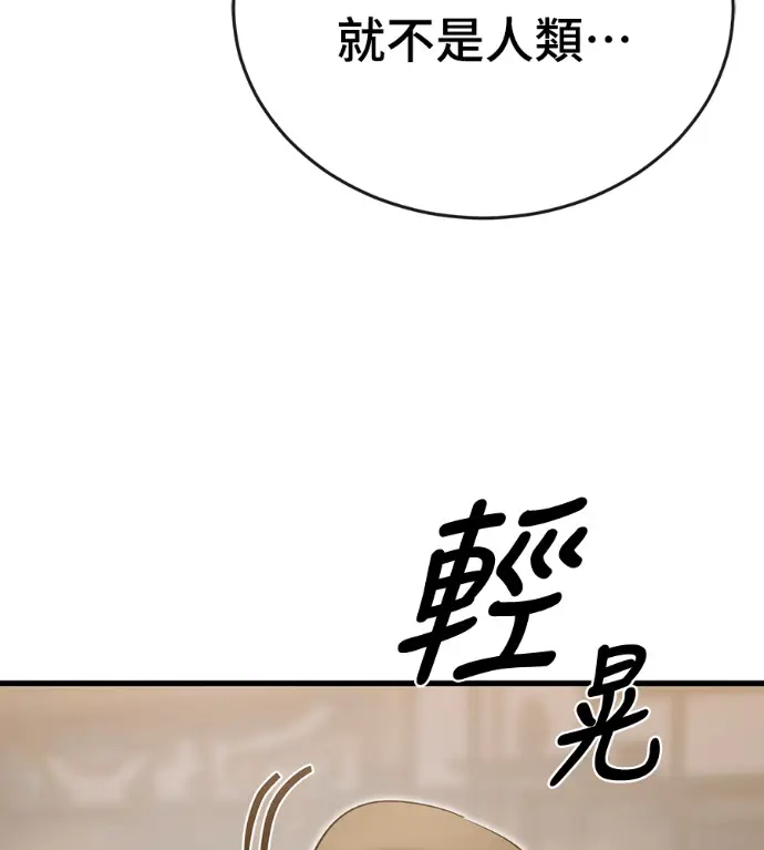 漫画《阎罗降临》第141话第198张图