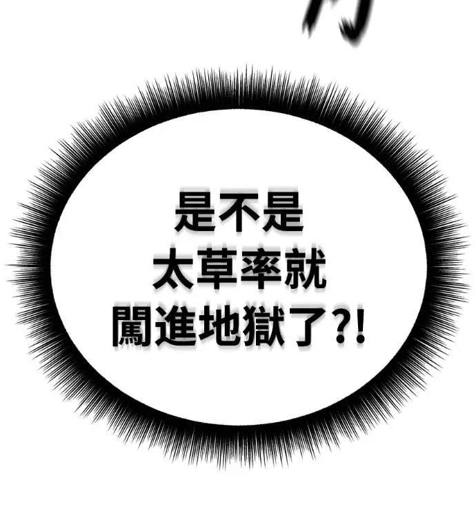 漫画《阎罗降临》第141话第248张图