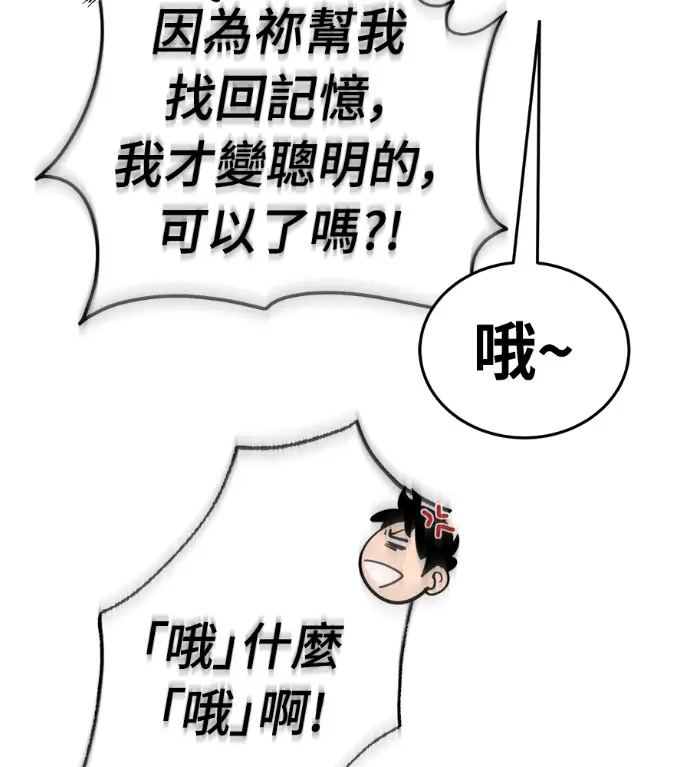 漫画《阎罗降临》第141话第39张图