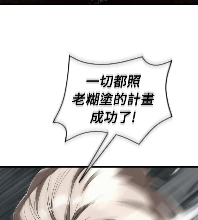 漫画《阎罗降临》第141话第5张图