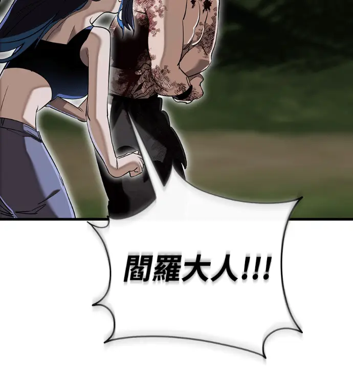 漫画《阎罗降临》第141话第55张图