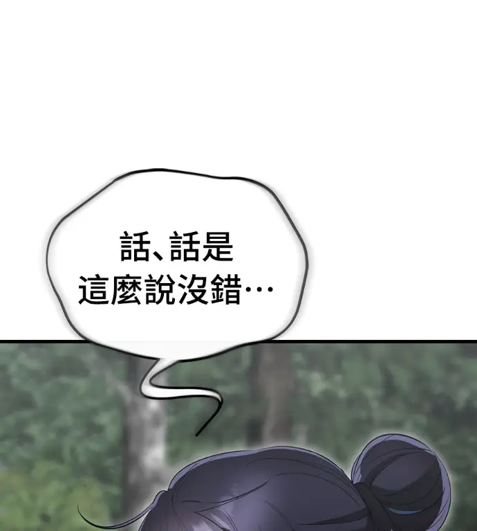 漫画《阎罗降临》第141话第63张图