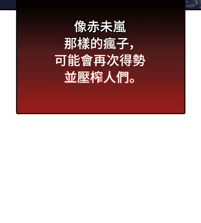 漫画《阎罗降临》第141话第76张图