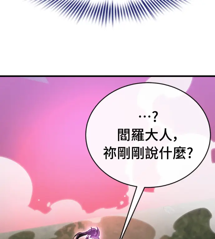 漫画《阎罗降临》第141话第84张图