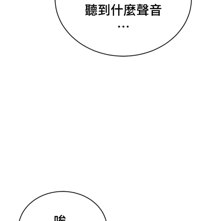 漫画《阎罗降临》第141话第86张图