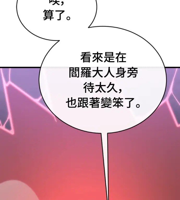 漫画《阎罗降临》第141话第87张图