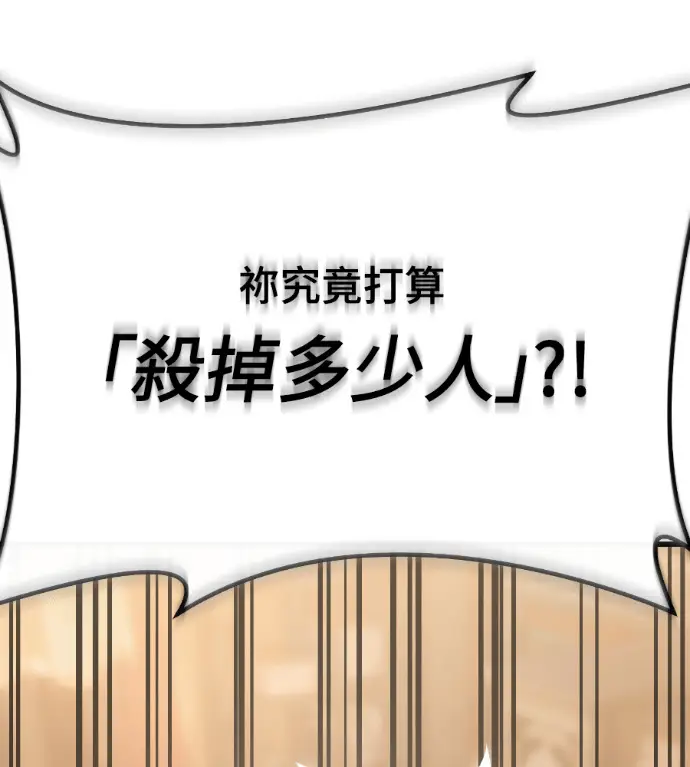 漫画《阎罗降临》第142话第111张图