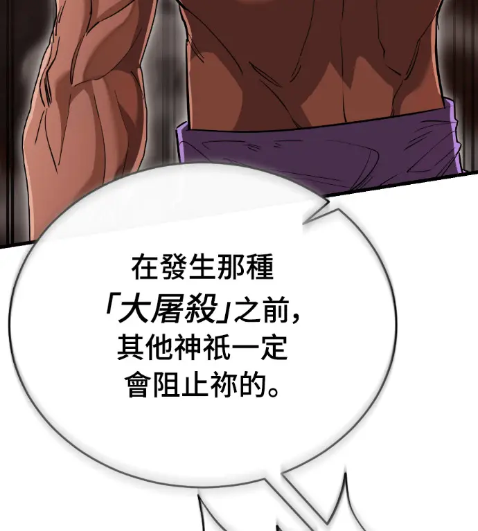 漫画《阎罗降临》第142话第113张图