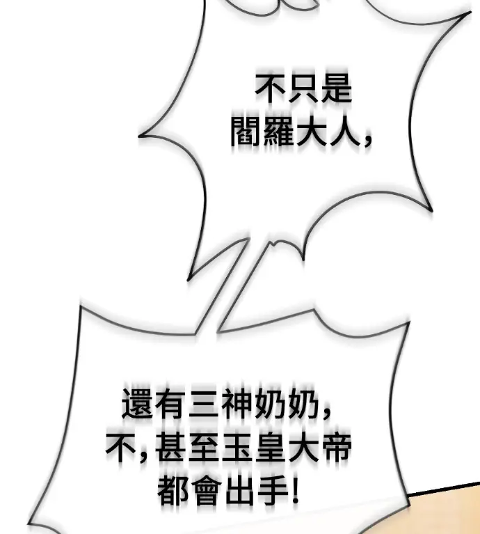 漫画《阎罗降临》第142话第114张图