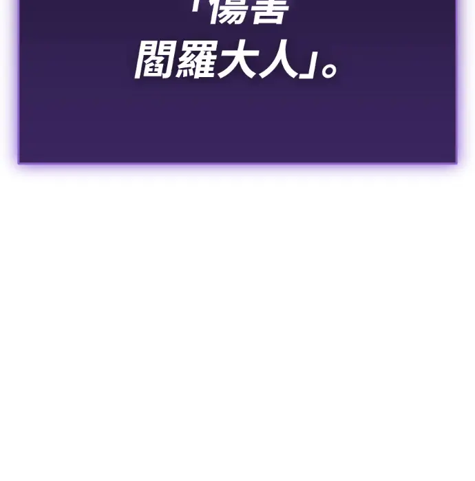 漫画《阎罗降临》第142话第122张图
