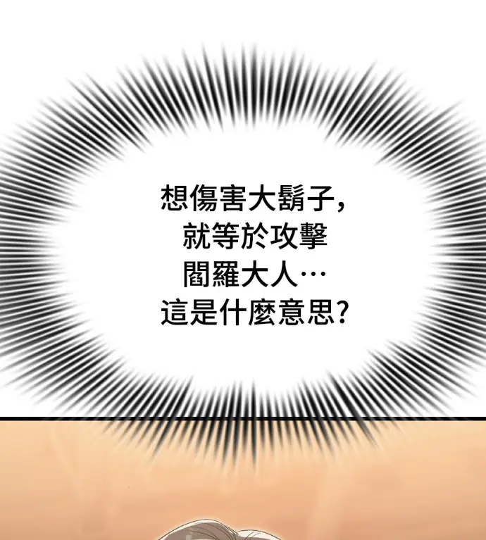 漫画《阎罗降临》第142话第123张图