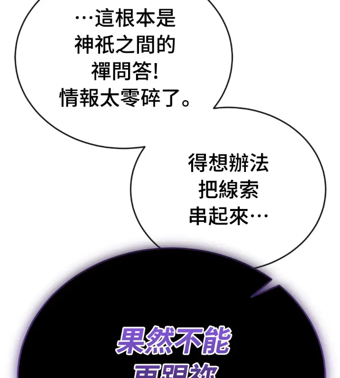 漫画《阎罗降临》第142话第125张图