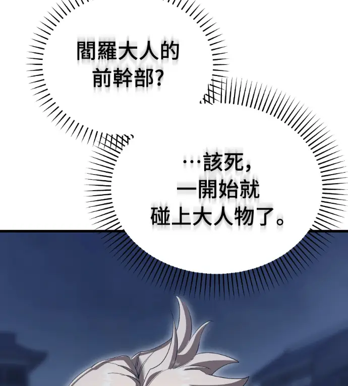 漫画《阎罗降临》第142话第13张图