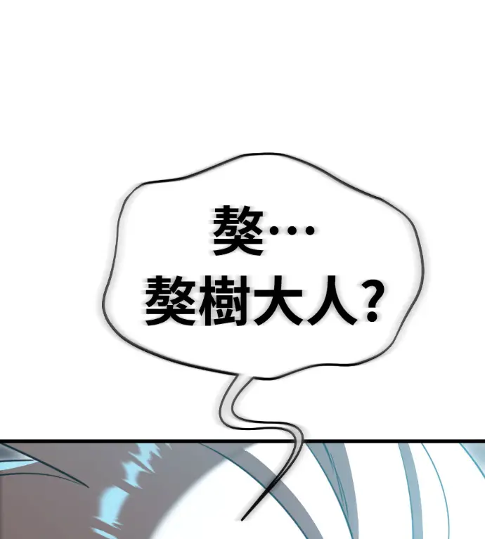 漫画《阎罗降临》第142话第137张图