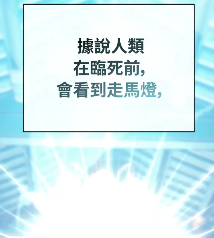 漫画《阎罗降临》第142话第143张图