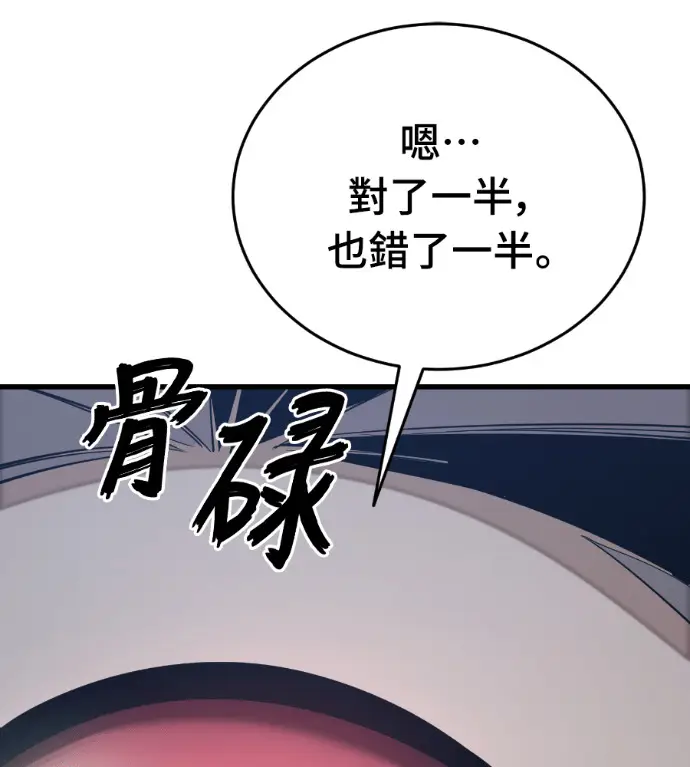 漫画《阎罗降临》第142话第16张图