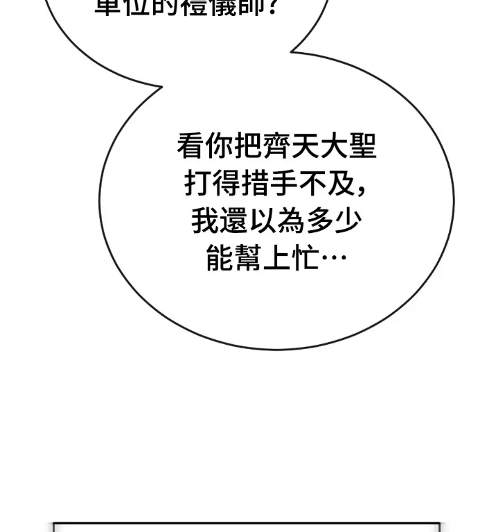 漫画《阎罗降临》第142话第161张图