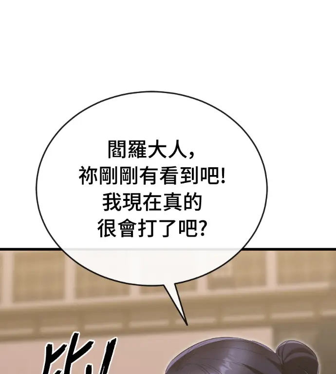 漫画《阎罗降临》第142话第186张图