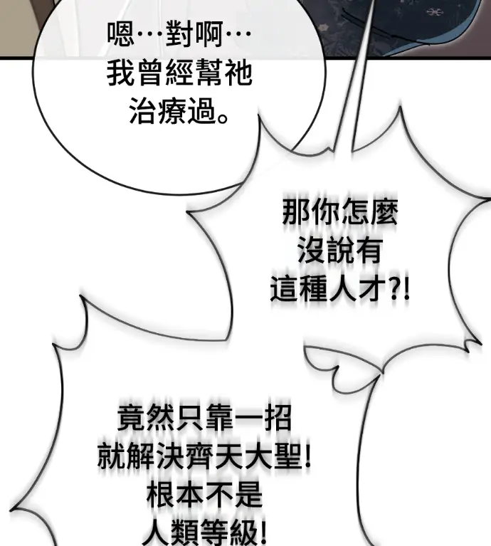 漫画《阎罗降临》第142话第193张图